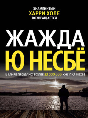 cover image of Жажда